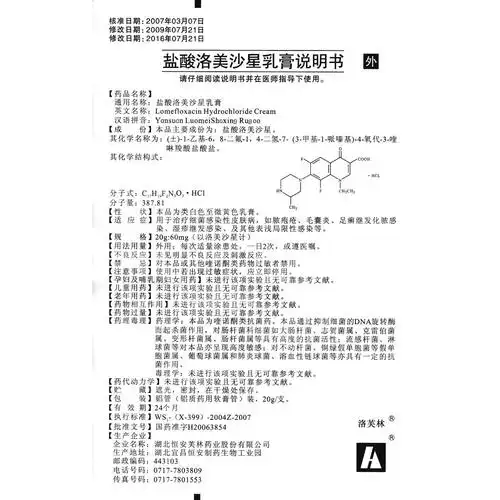 盐酸洛美沙星乳膏(洛芙林)用于治疗细菌感染性皮肤病,如脓疱疮,毛囊炎