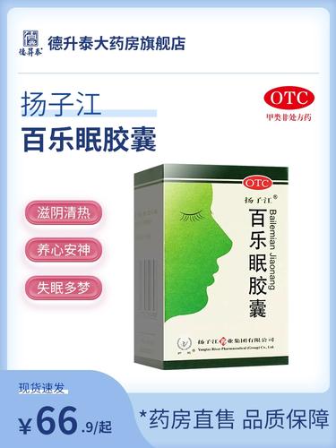 扬子江百乐眠胶囊 24粒 滋阴清热养心安神失眠多梦易醒烦躁
