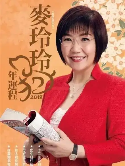 香港麦玲玲的生肖婚配麦玲玲生肖结婚表老虎和老虎结婚好吗