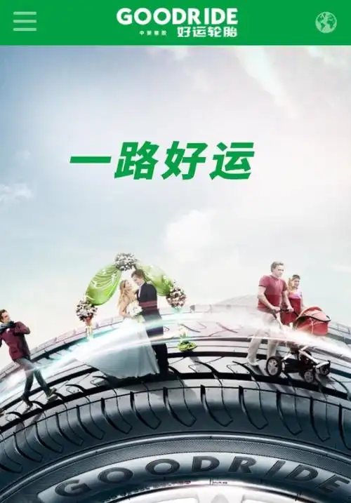 好运轮胎江西重出江湖---有"好运"行"大运"