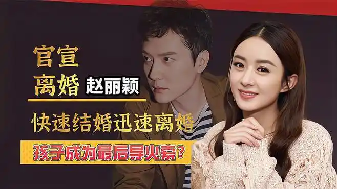 赵丽颖早暗示离婚?并非是冯绍峰太花心,婚变真正原因浮出水面