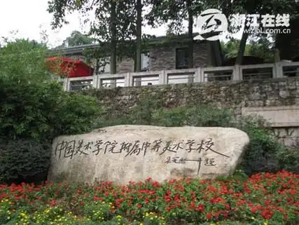 p>中国美术学院附属中等美术学校是中国最早创办的基础美术教学基地