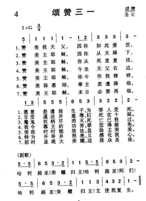 赞美我天父 简谱