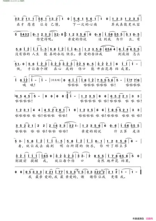 亲爱的树洞简谱