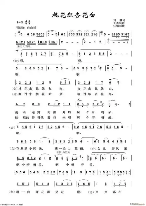 桃花红杏花白(艺术歌曲100首) 歌谱简谱网