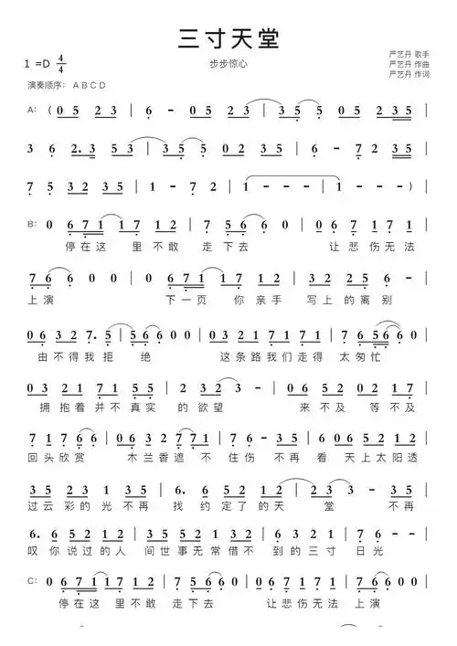 三寸天堂智能简谱步步惊心