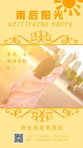 努力加油雨后阳光阳光下的女孩背景摄影图海报配图