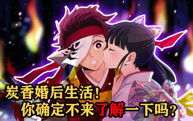 鬼灭之刃炭香婚后感情迅速升温,炭治郎回忆小时候想娶老婆的事!