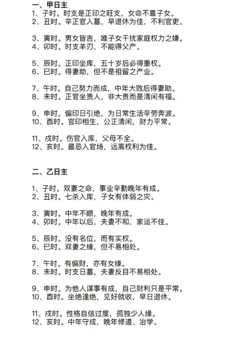 吉凶速查表#国学文化 #命理八字 #易学智慧 #玄学 - 抖音