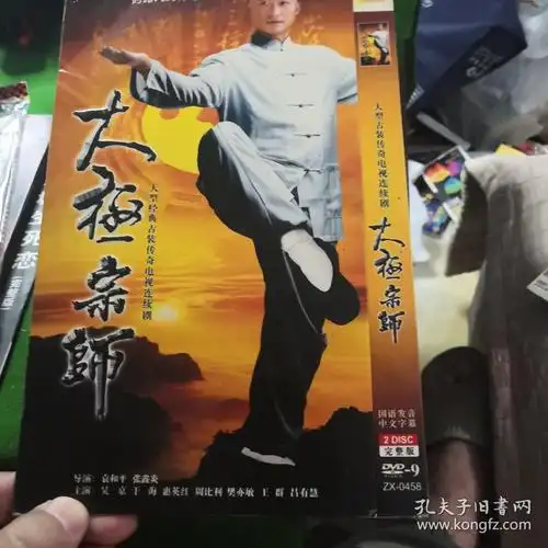 太极宗师dvd双碟