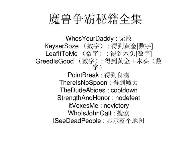 魔兽争霸3秘籍全集