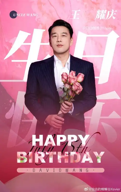 王耀庆超话98#王耀庆0715生日快乐#王 者风范,繁花似锦簇身畔耀 目