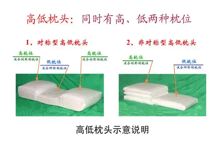 高低枕头