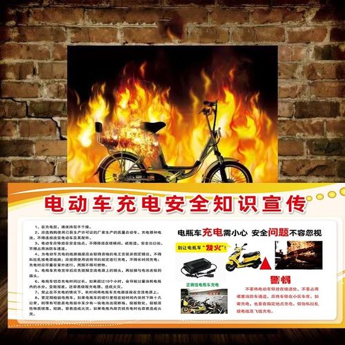 预防宣传单电动车校园火消禁止知识安全海报 001电动车充电知识安全