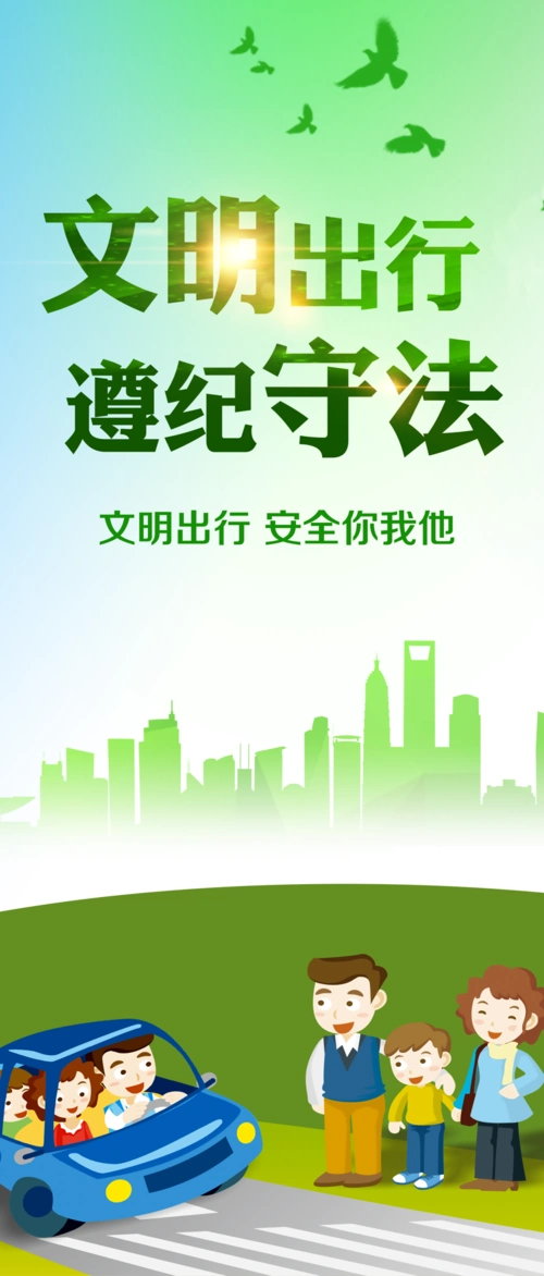 文明出行图片