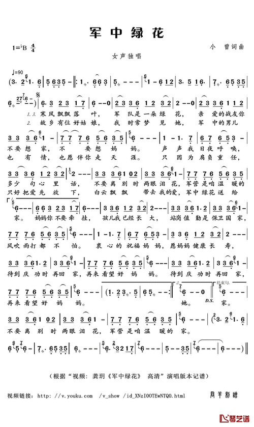 军中绿花歌词