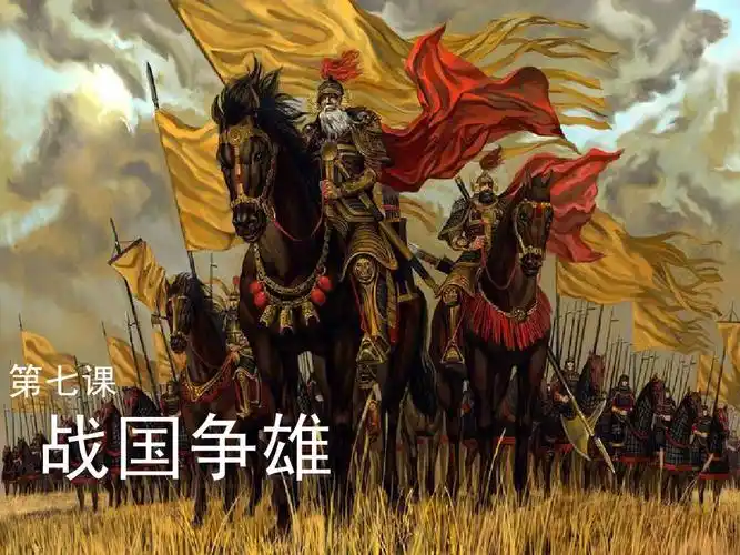 战国七雄ppt_word文档在线阅读与下载_无忧文档