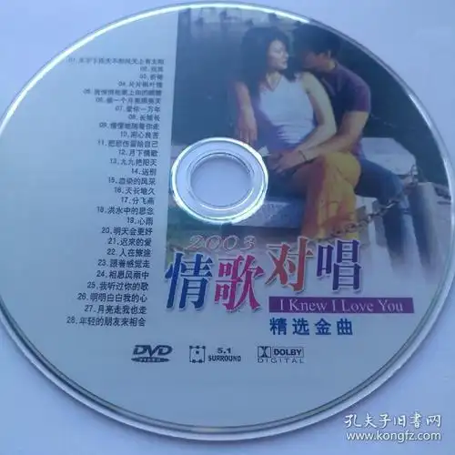 歌曲2003情歌对唱 1vcd(裸碟)
