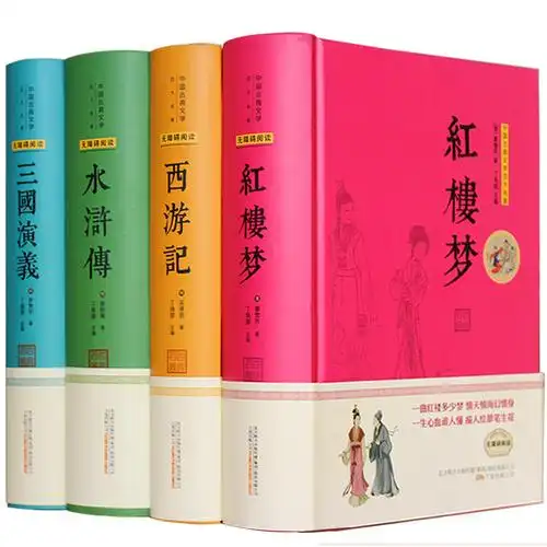 无障碍阅读中国古典文学四大名著全4册
