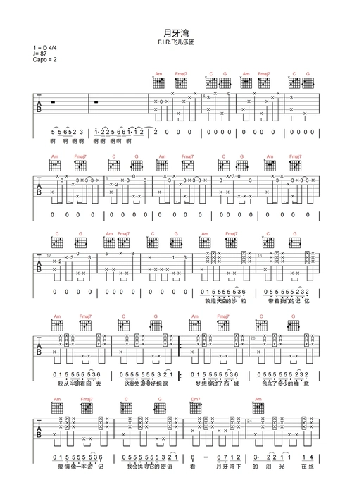 飞儿乐团 - c调吉他弹唱谱 - 原版第1张