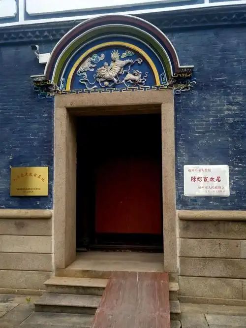 师大附中65届初三(4)班同学,在陈日奋班长组织下,前往参观陈绍宽故居