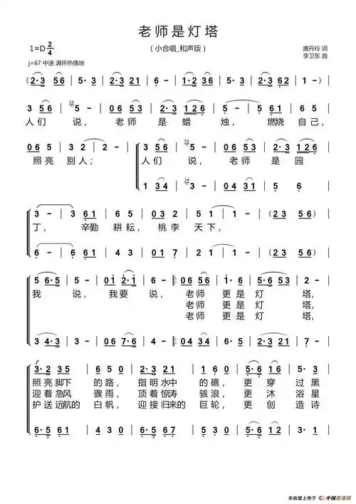 老师是灯塔 小合唱和声版 小合 歌谱 简谱
