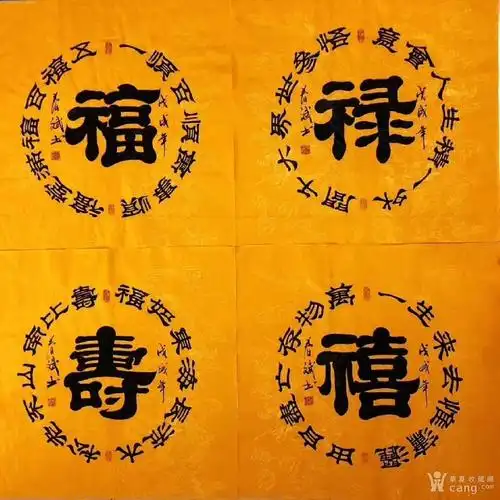 字画 书法 中书协广西会员秦春斌老师四尺斗方70*70厘米【福禄寿禧】