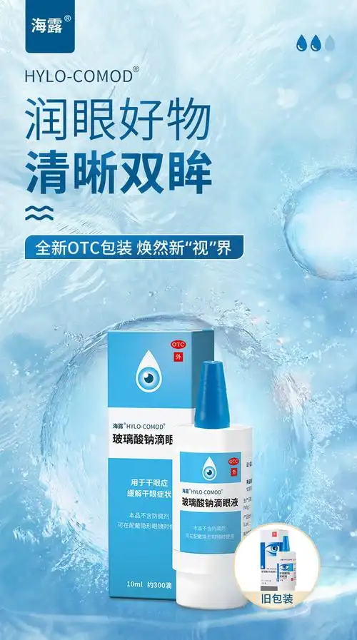 hylofresh海露玻璃酸钠滴眼液10ml