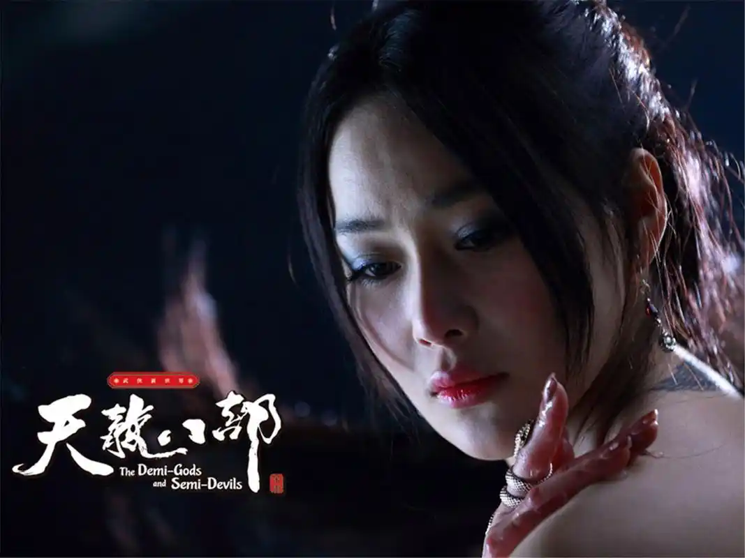 《新天龙八部》张馨予性感剧照桌面壁纸