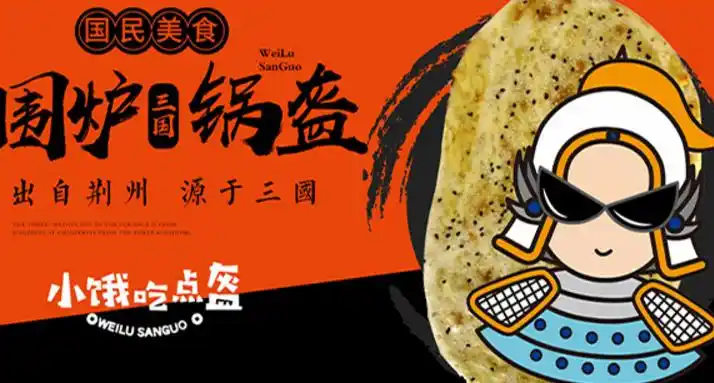 围炉三国锅盔现场制作可视性极强边转边削边吃图