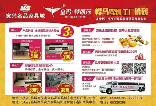 【寅兴名品家具城】皇玛梦丽莎总部直销会——悍马驾到 工厂价到