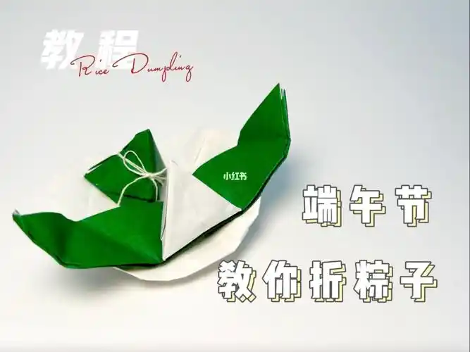 端午节教你用一张纸折粽子