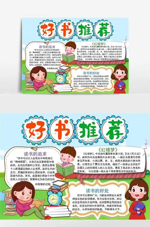 涂色黑白好书推荐小报手抄报模板