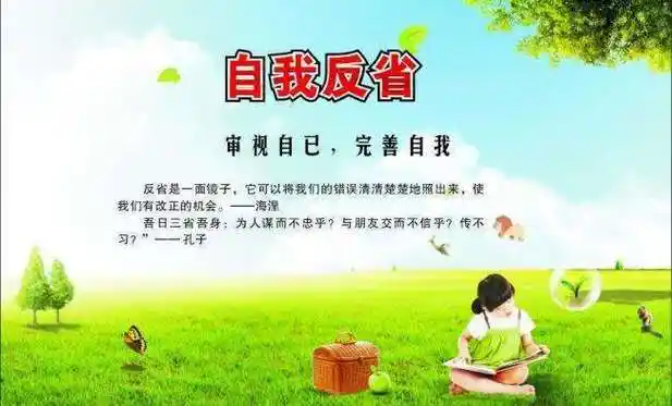 现代人如何每天反省自我?_网易订阅