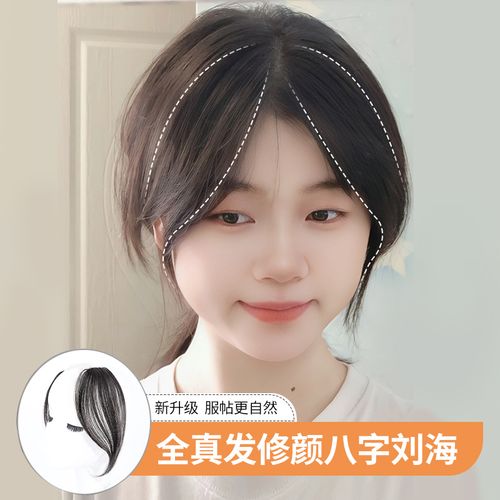 法式八字刘海