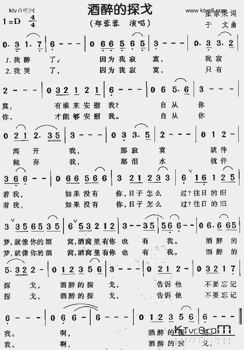 酒醉的探戈_歌谱简谱_哆来咪123曲谱网