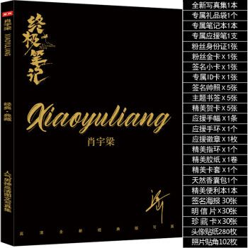 辰之澈肖宇梁写真集笔记张起灵周边签名海报明信片照片生日礼物 全新