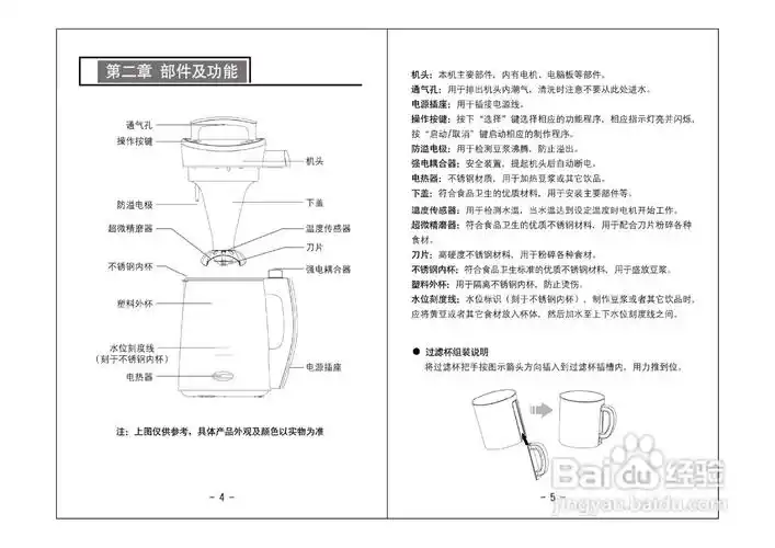 九阳dj13b-d18d豆浆机使用说明书