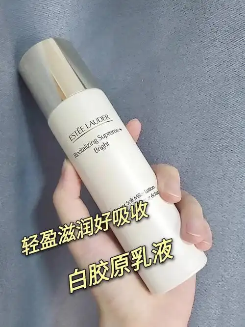 轻盈好q弹雅诗兰黛白胶原乳液