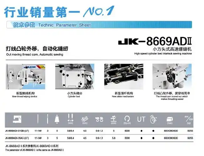 杰克缝纫机 小方头自动切线绷缝机 jk-8669adⅡ