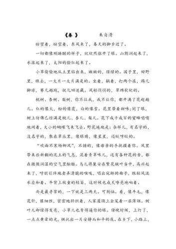《春》朱自清 盼望着,盼望着,东风来了,春天的脚步近了.