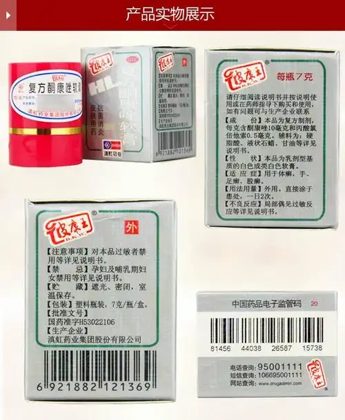 复方酮康唑软膏 【皮康王】复方酮康唑软膏 7g_说明书_作用_效果_价格