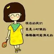 小希是个坚强的女孩纸卡通萌妹纸带字个性头像