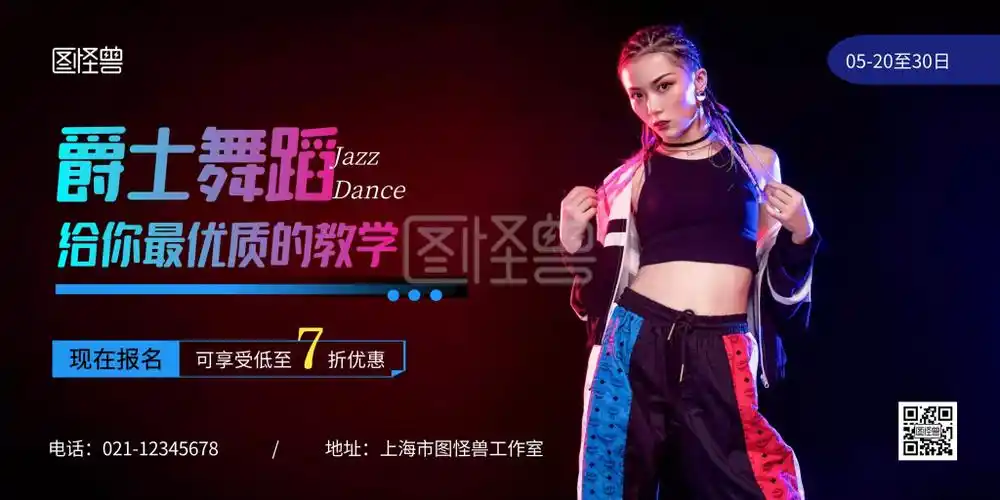 爵士舞黑色简约宣传横版海报
