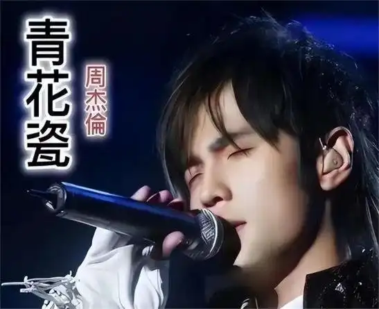 周杰伦连续发文勿扰不表态的事件,官方直接下场背书式 硬气回应