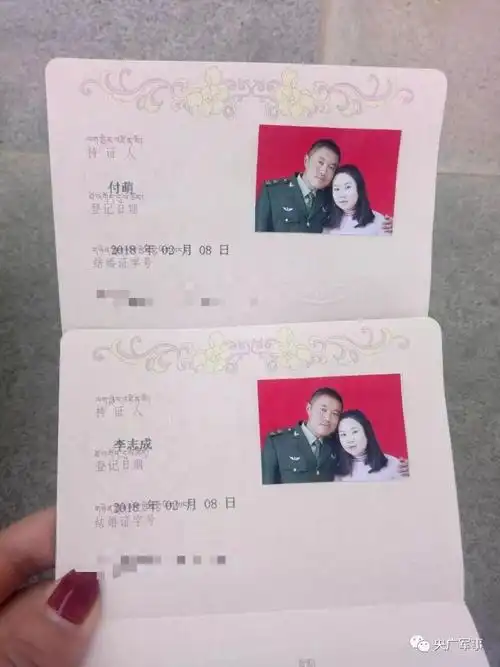 付萌和李志成的结婚证