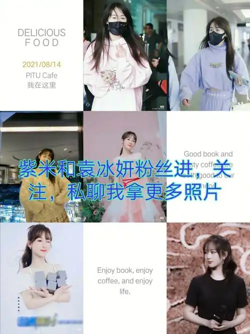 紫米袁冰妍粉丝进