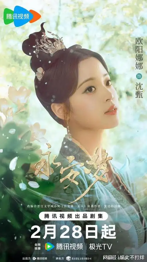 欧阳娜娜主演新剧永安梦开播上演古风探案欢喜记