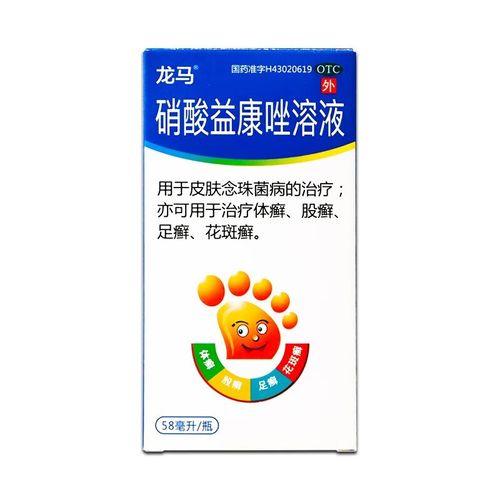 龙马 硝酸益康唑溶液 58ml (含喷头) 体廯 股藓 花斑癣 足廯 1盒装
