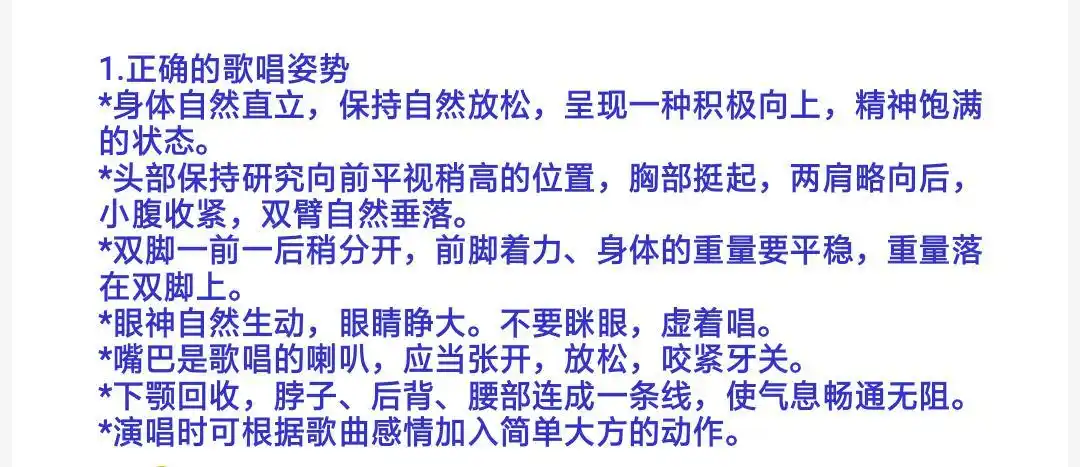 3,初学者发声技巧